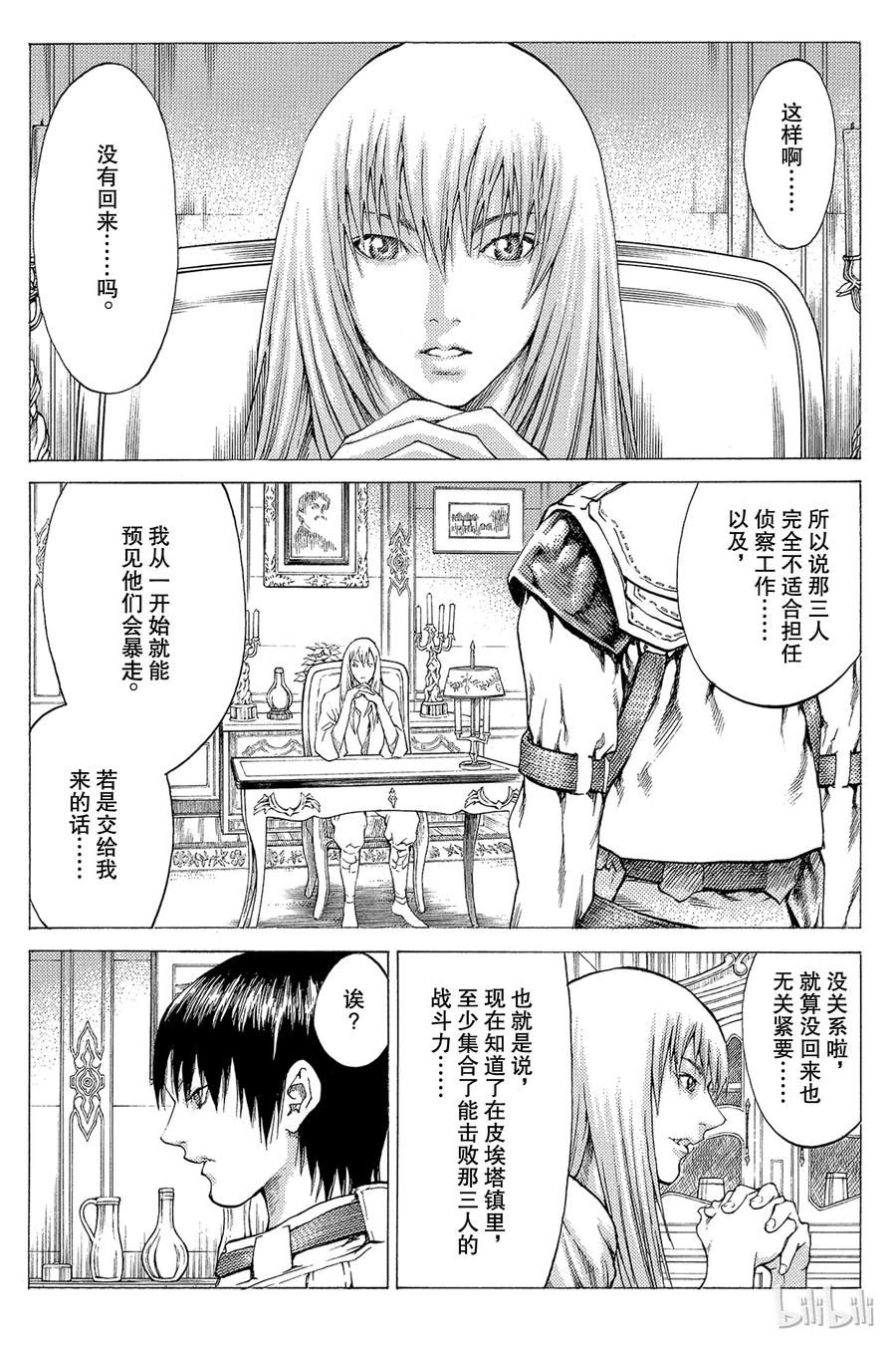 大剑 56 北方的战乱VII 第16页