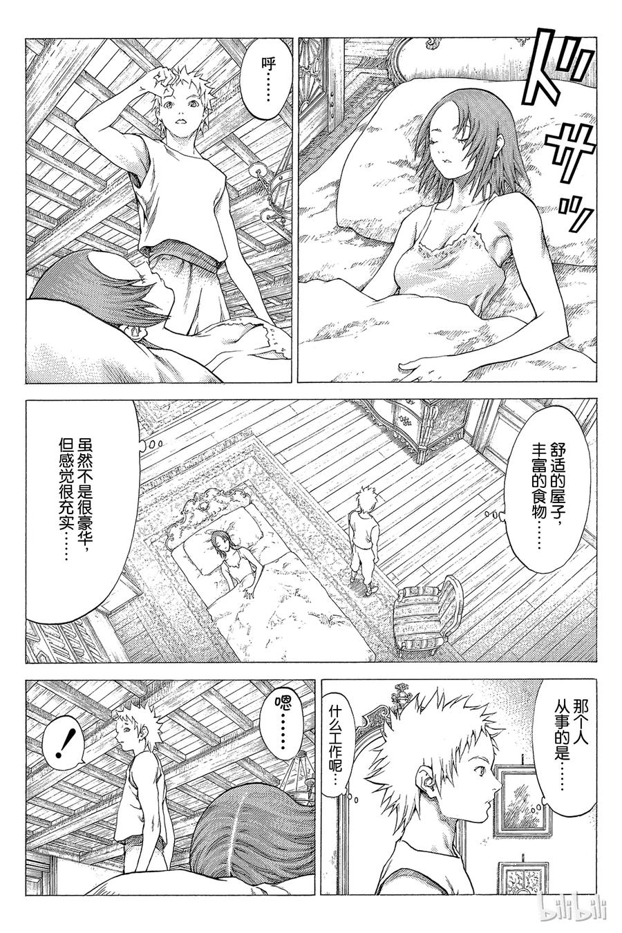 大剑 56 北方的战乱VII 第14页