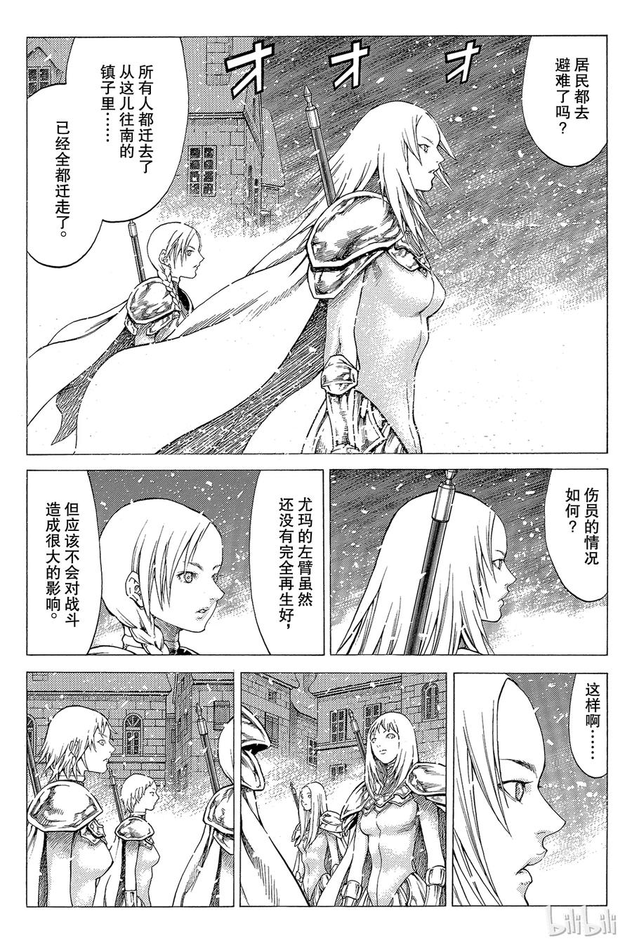大剑 56 北方的战乱VII 第20页