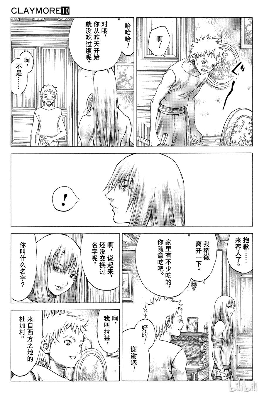 大剑 56 北方的战乱VII 第11页