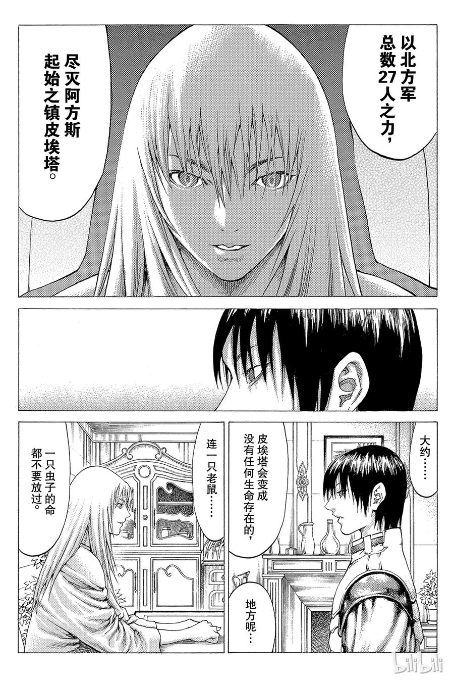 大剑 56 北方的战乱VII 第18页