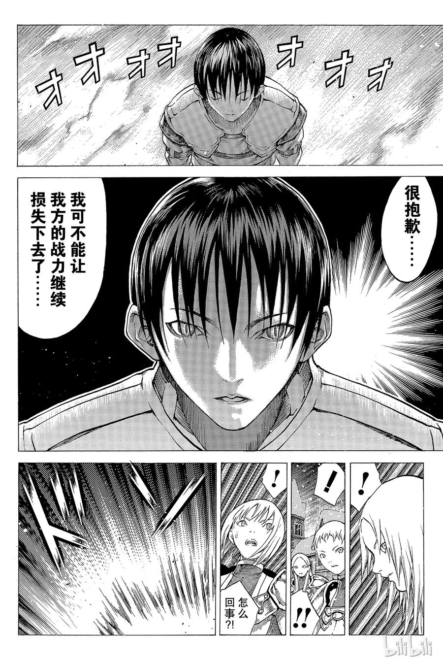 大剑 57 进攻皮埃塔I 第12页