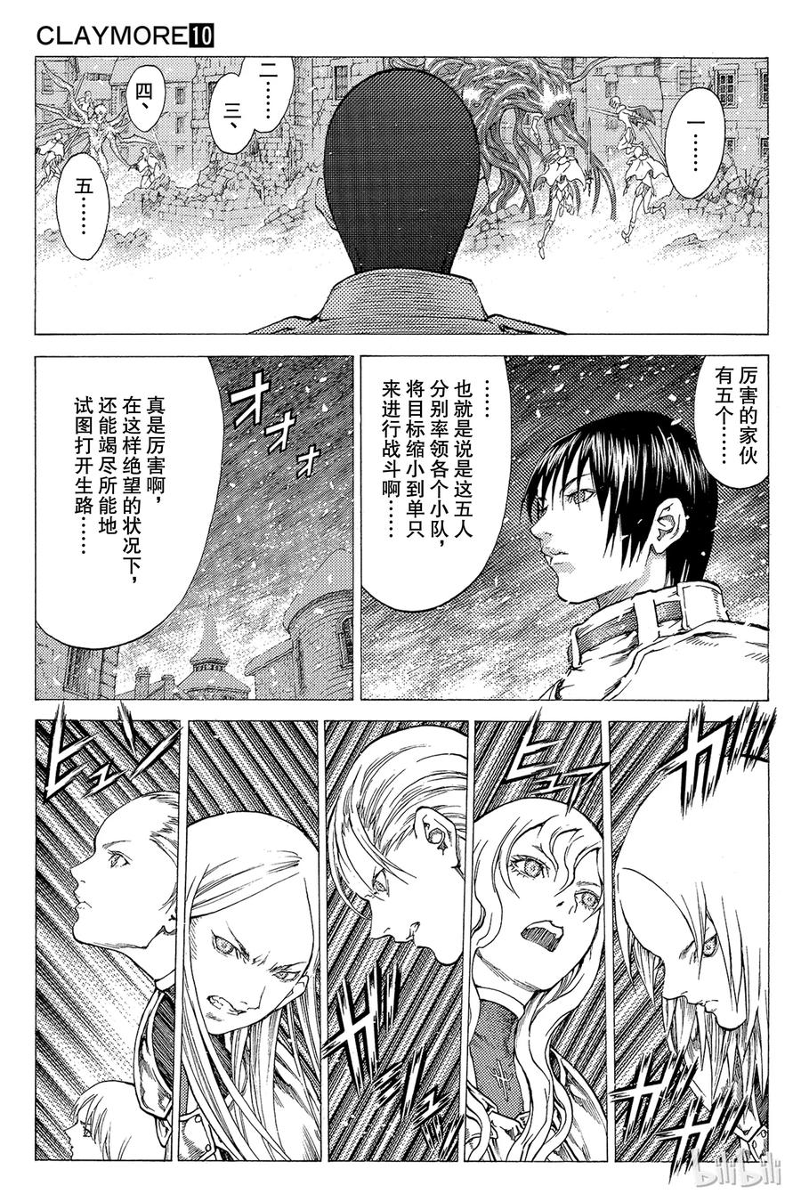 大剑 57 进攻皮埃塔I 第11页