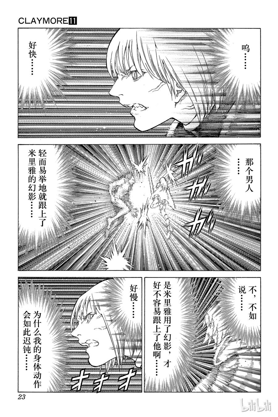大剑 58 进攻皮埃塔II 第22页