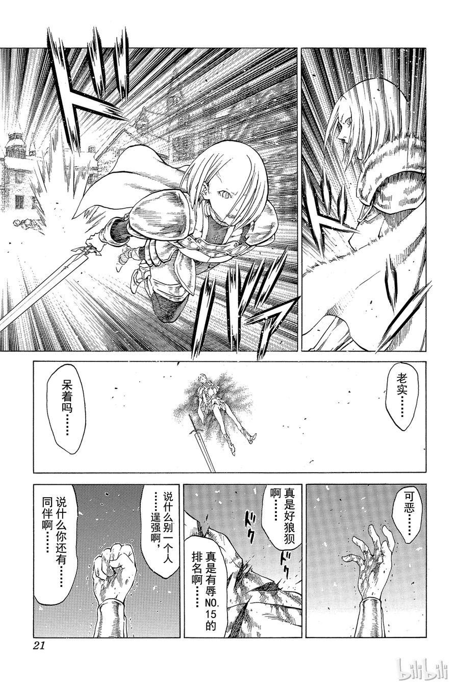 大剑 58 进攻皮埃塔II 第20页