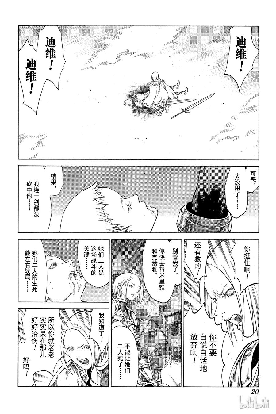 大剑 58 进攻皮埃塔II 第19页