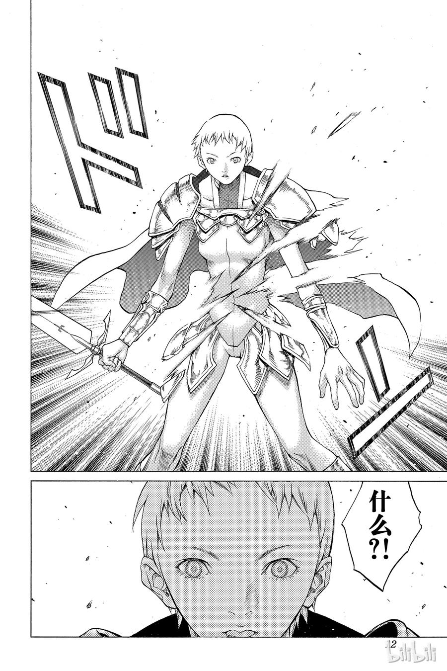 大剑 58 进攻皮埃塔II 第11页