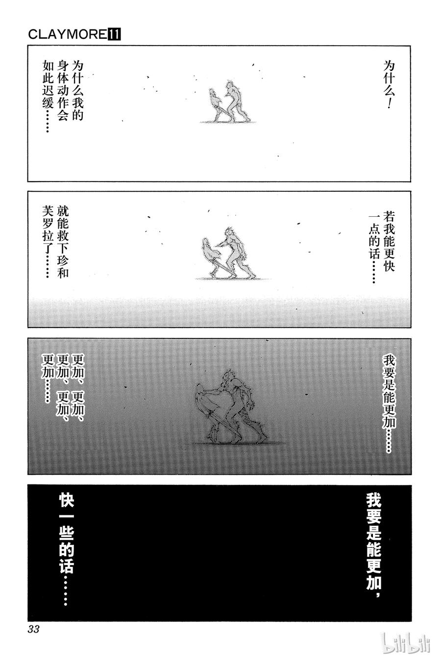 大剑 58 进攻皮埃塔II 第32页