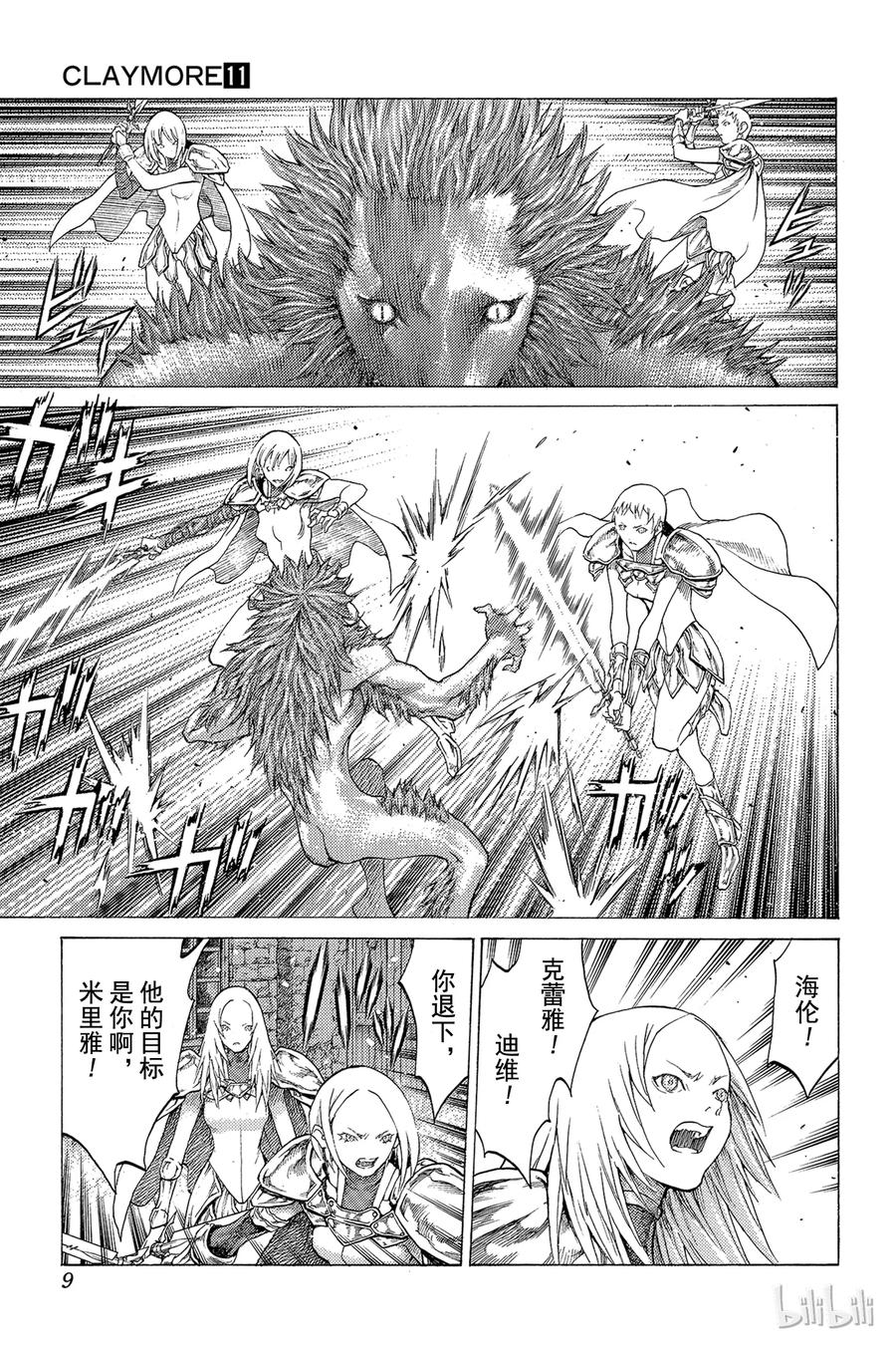 大剑 58 进攻皮埃塔II 第8页