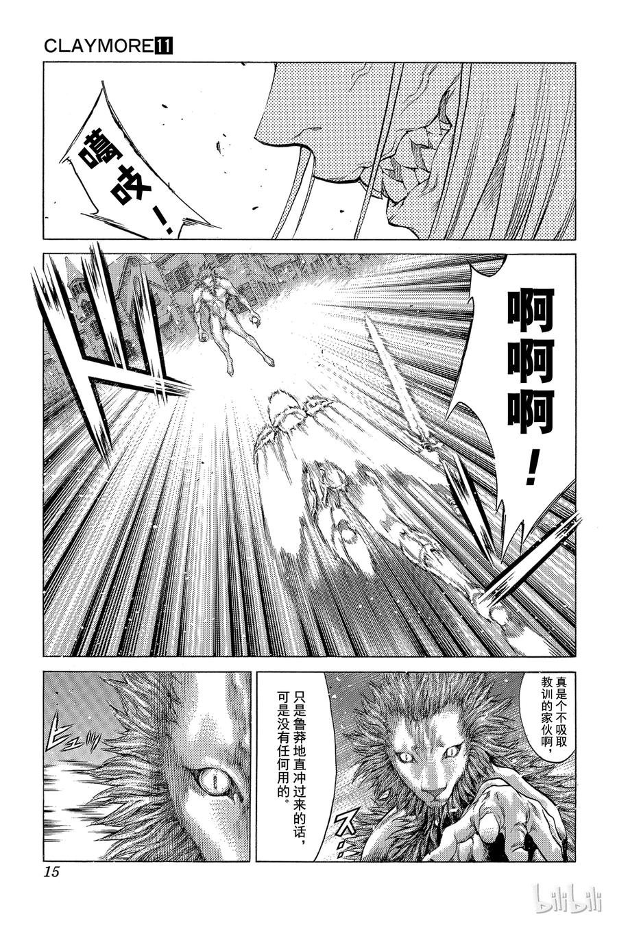 大剑 58 进攻皮埃塔II 第14页