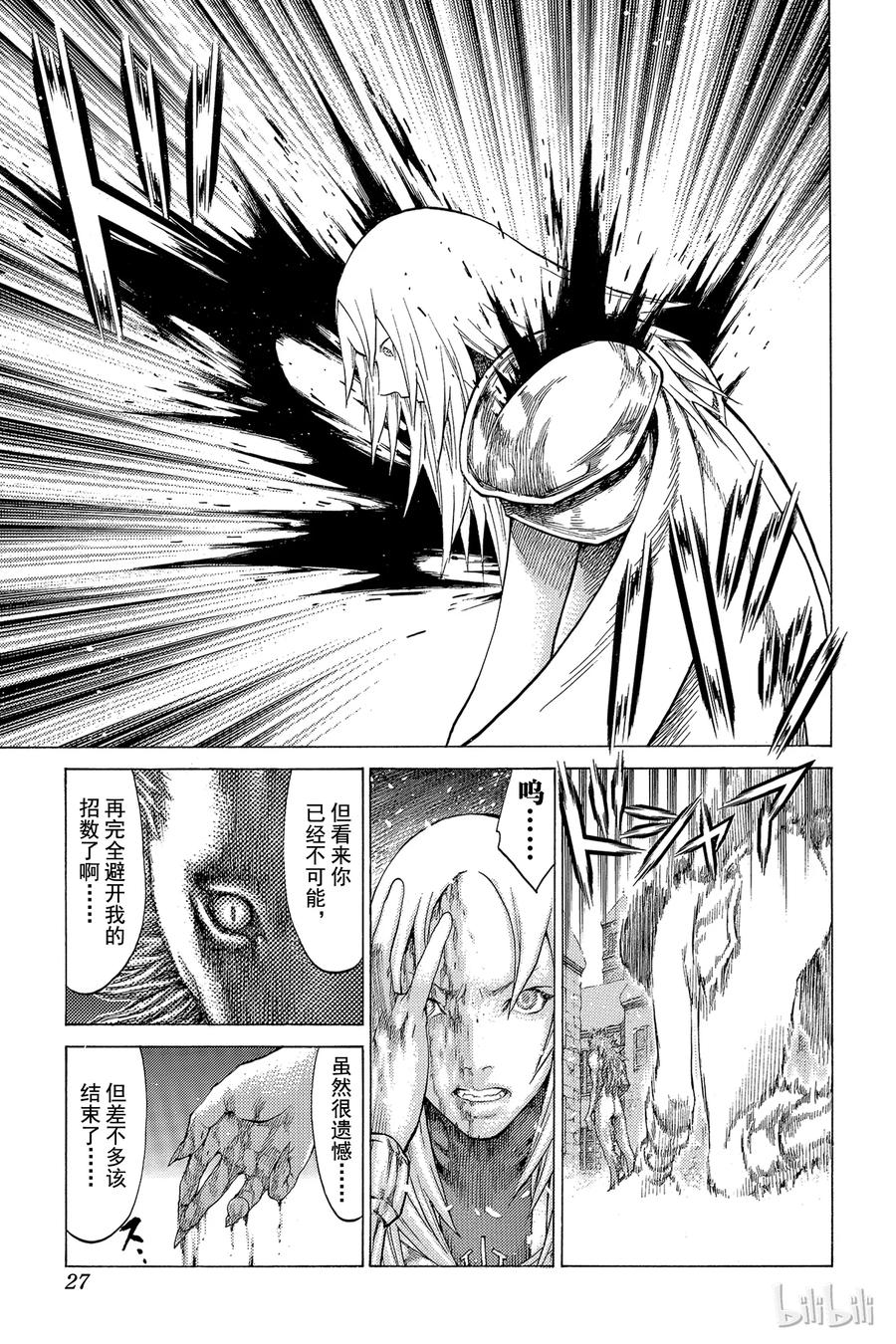 大剑 58 进攻皮埃塔II 第26页