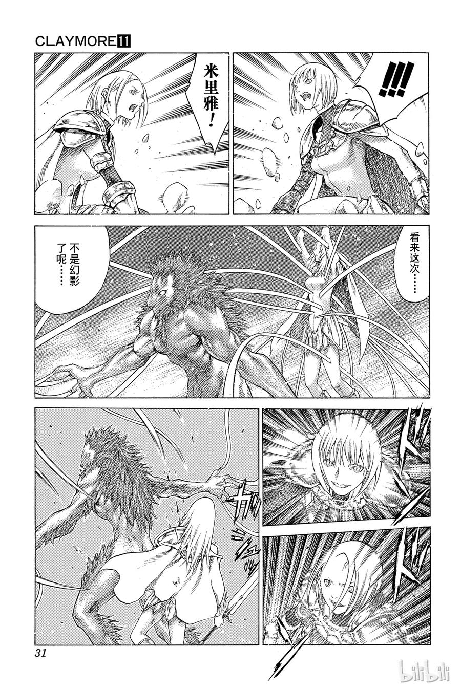 大剑 58 进攻皮埃塔II 第30页