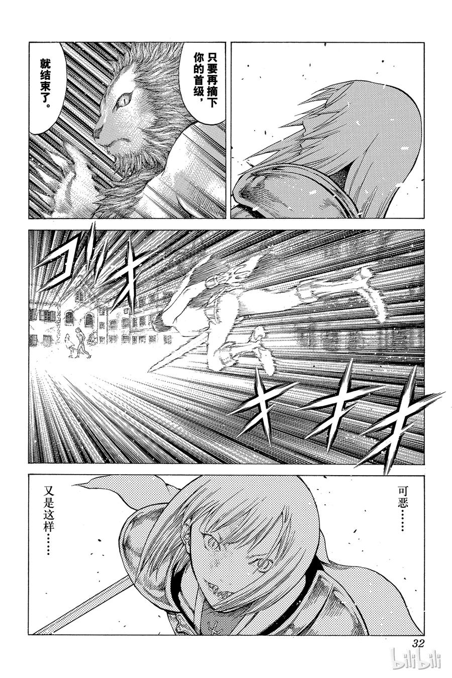 大剑 58 进攻皮埃塔II 第31页