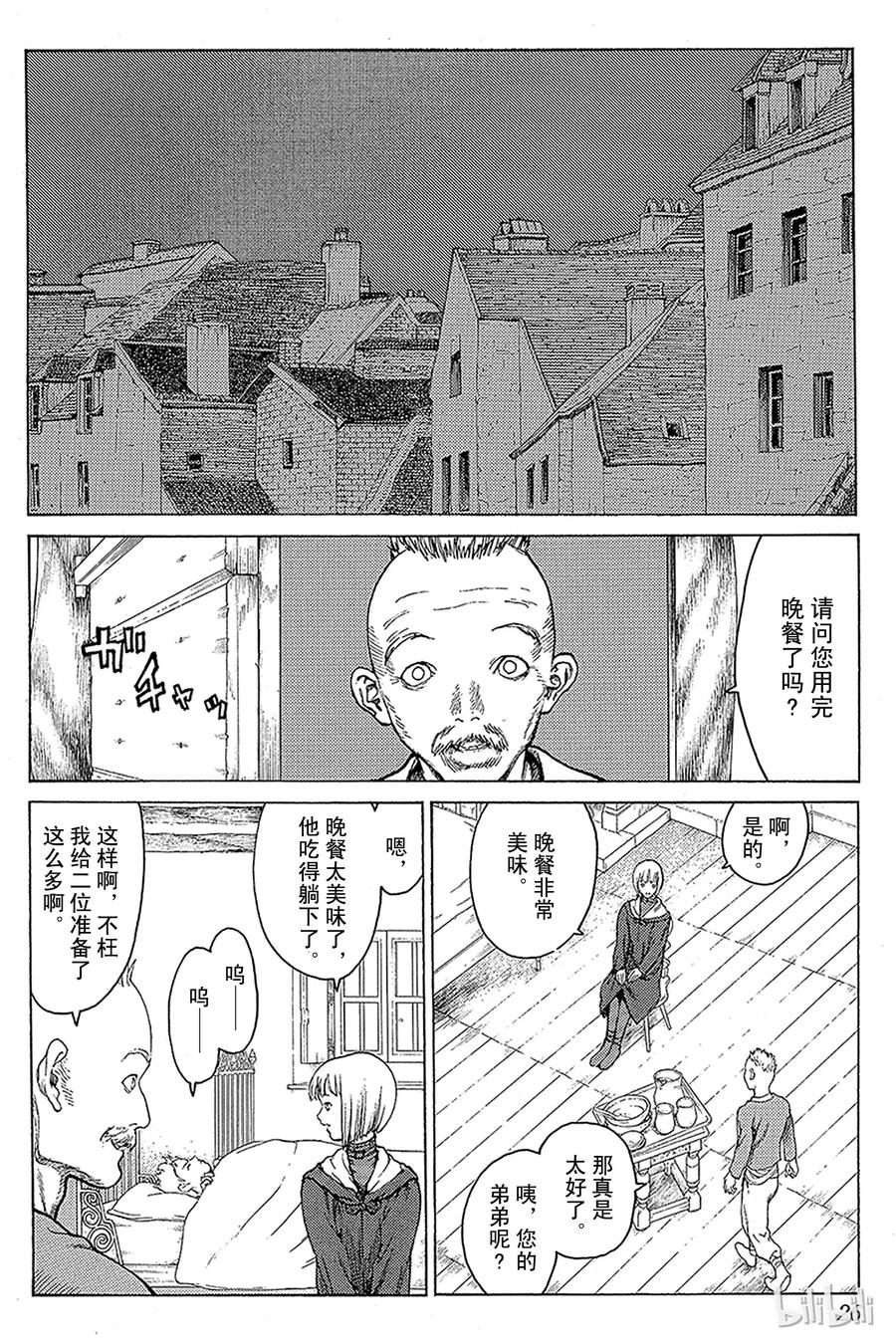 大剑 05 桃源的黑暗Ⅰ 第25页