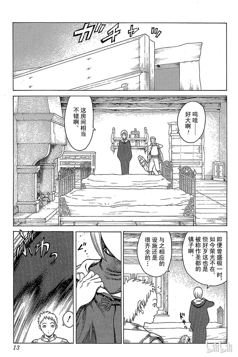 大剑 05 桃源的黑暗Ⅰ 第12页