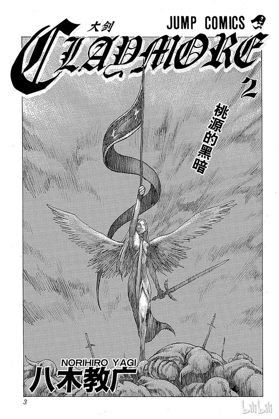 大剑 05 桃源的黑暗Ⅰ 第2页