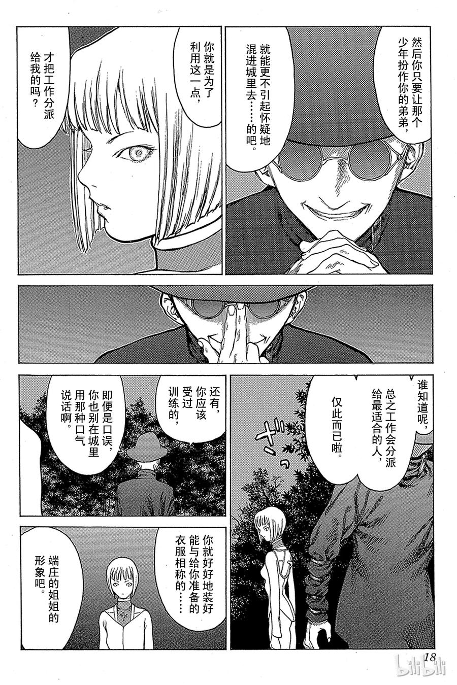 大剑 05 桃源的黑暗Ⅰ 第17页