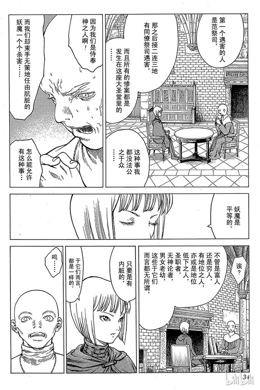 大剑 05 桃源的黑暗Ⅰ 第33页