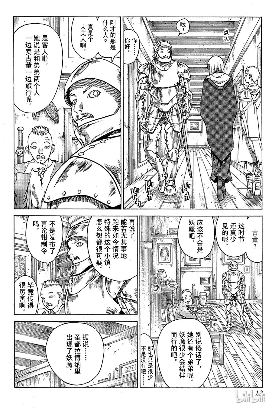 大剑 05 桃源的黑暗Ⅰ 第11页
