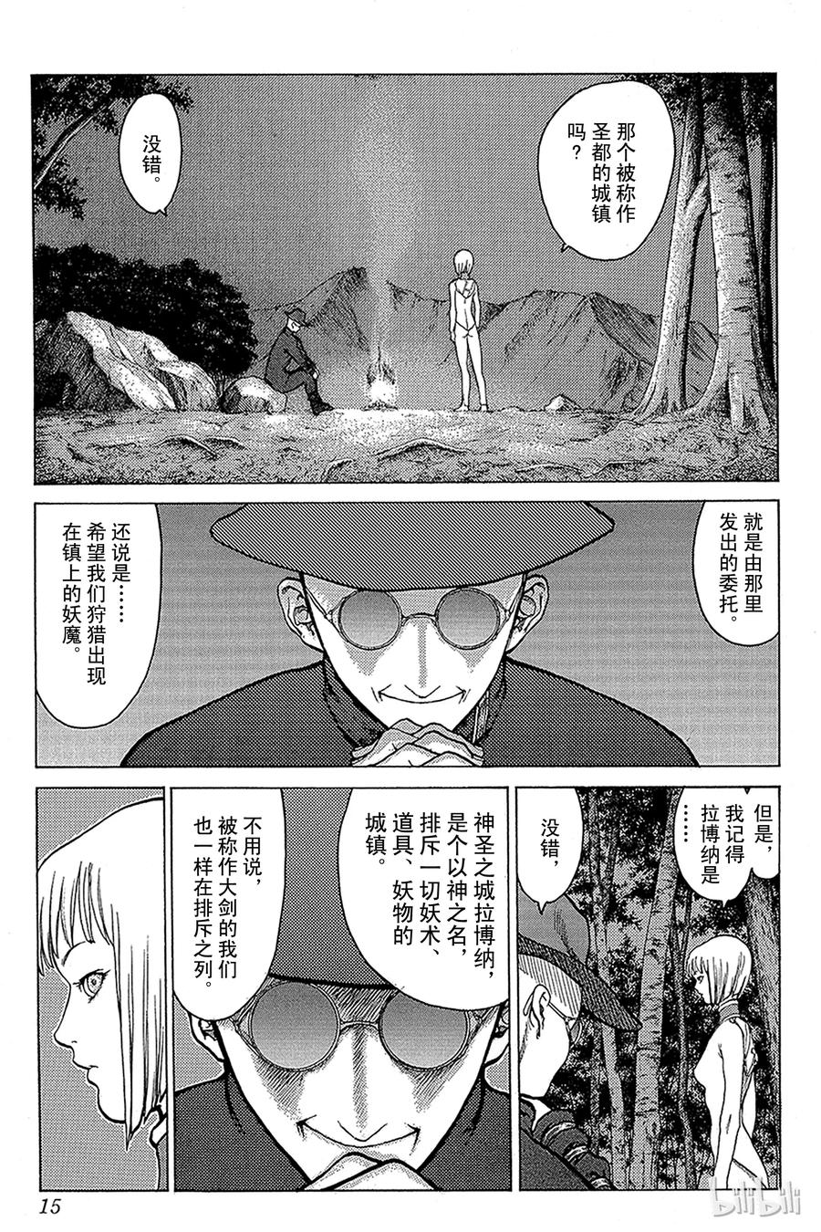 大剑 05 桃源的黑暗Ⅰ 第14页