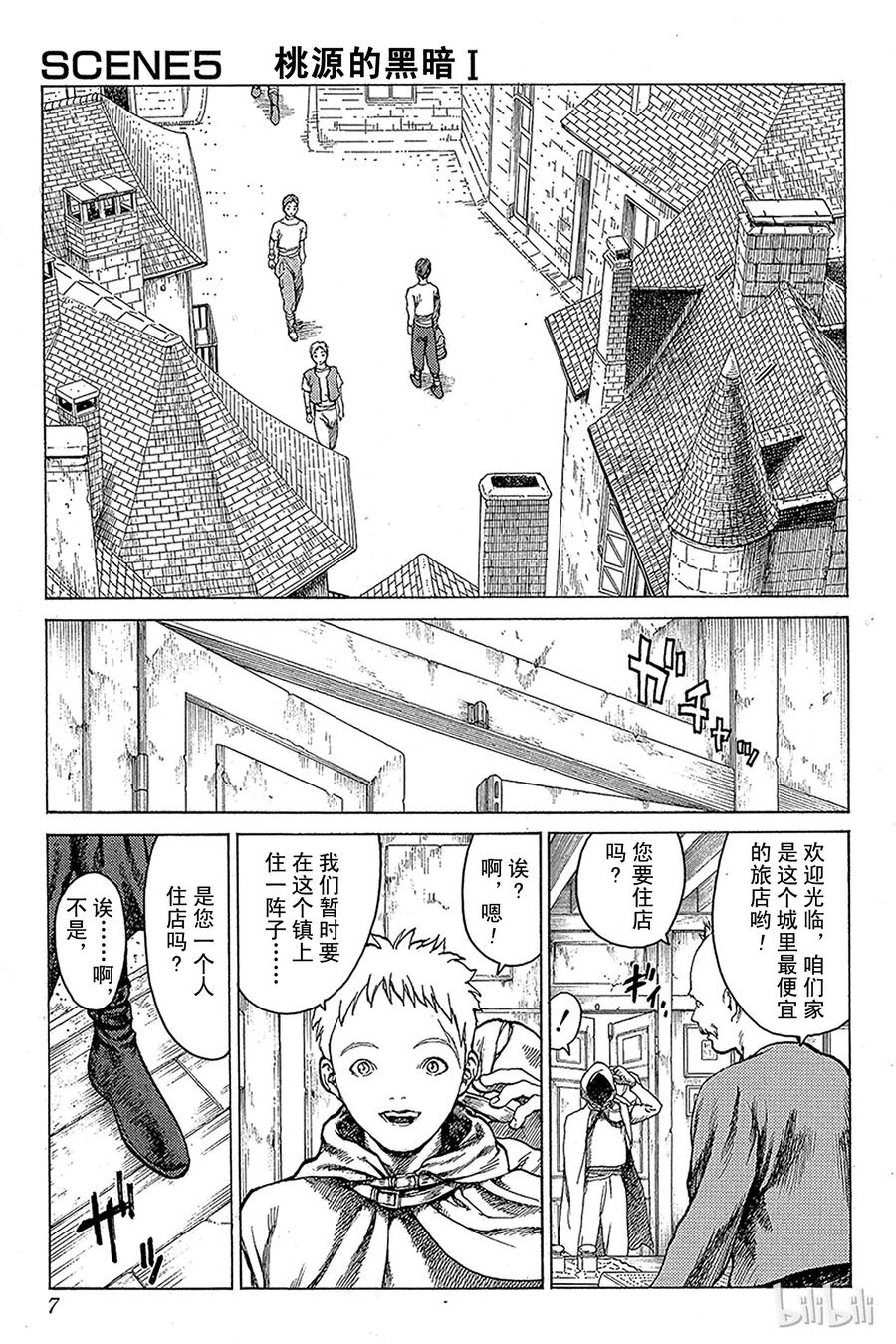 大剑 05 桃源的黑暗Ⅰ 第6页