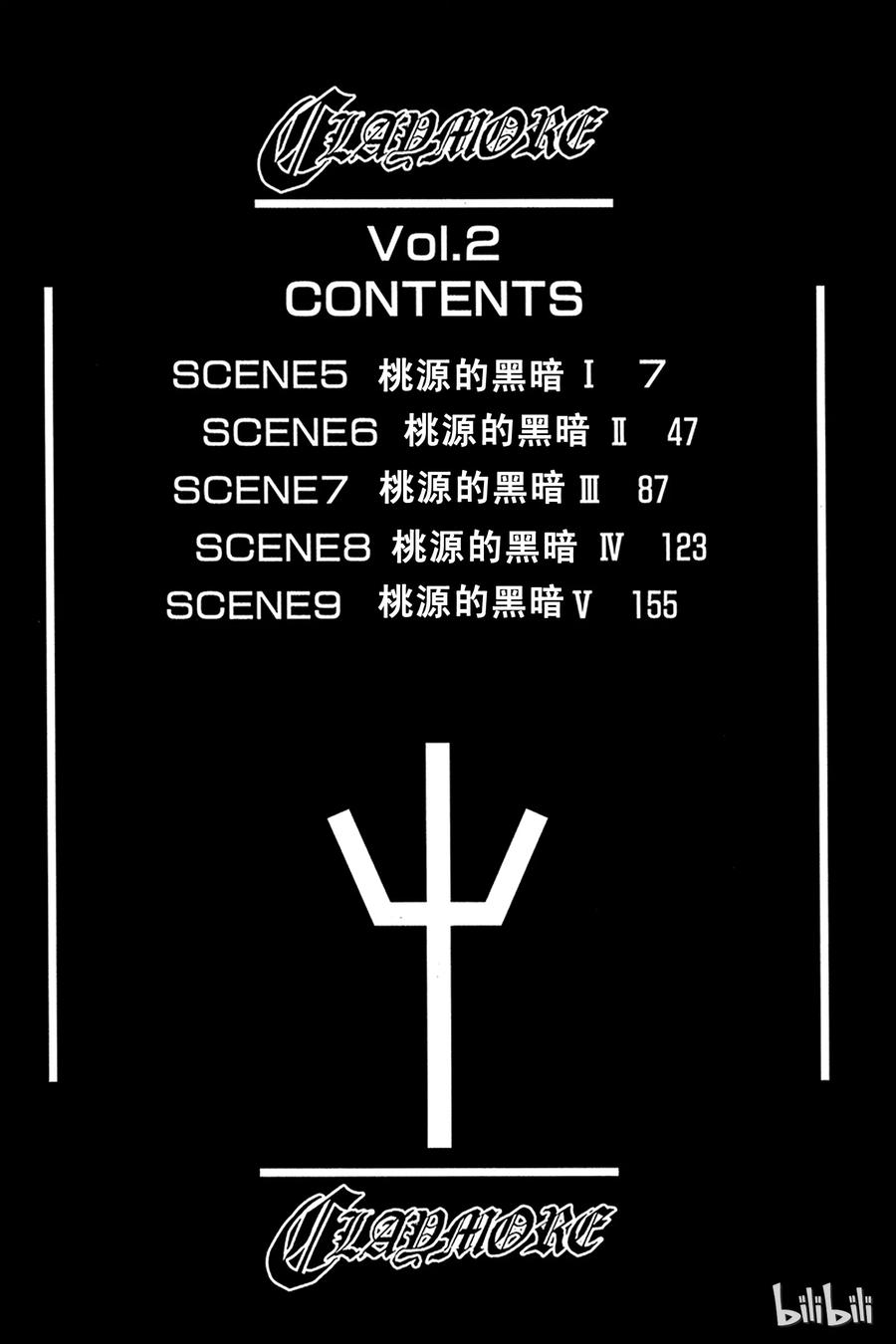 大剑 05 桃源的黑暗Ⅰ 第5页