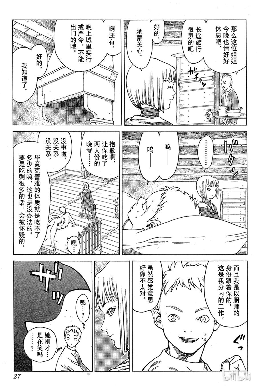 大剑 05 桃源的黑暗Ⅰ 第26页