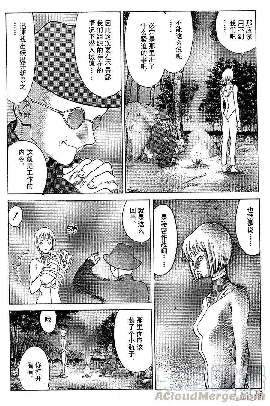 大剑 05 桃源的黑暗Ⅰ 第15页