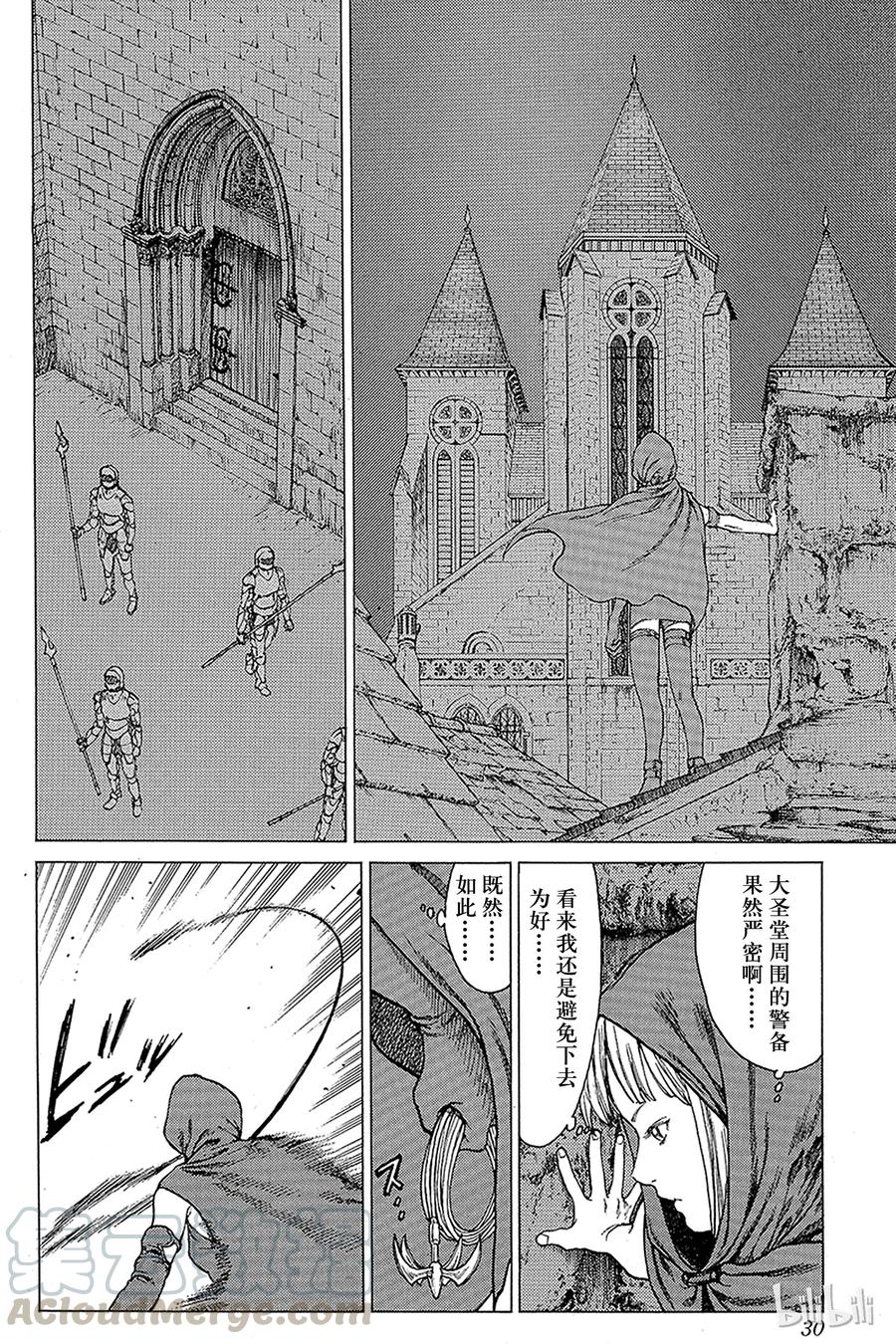 大剑 05 桃源的黑暗Ⅰ 第29页