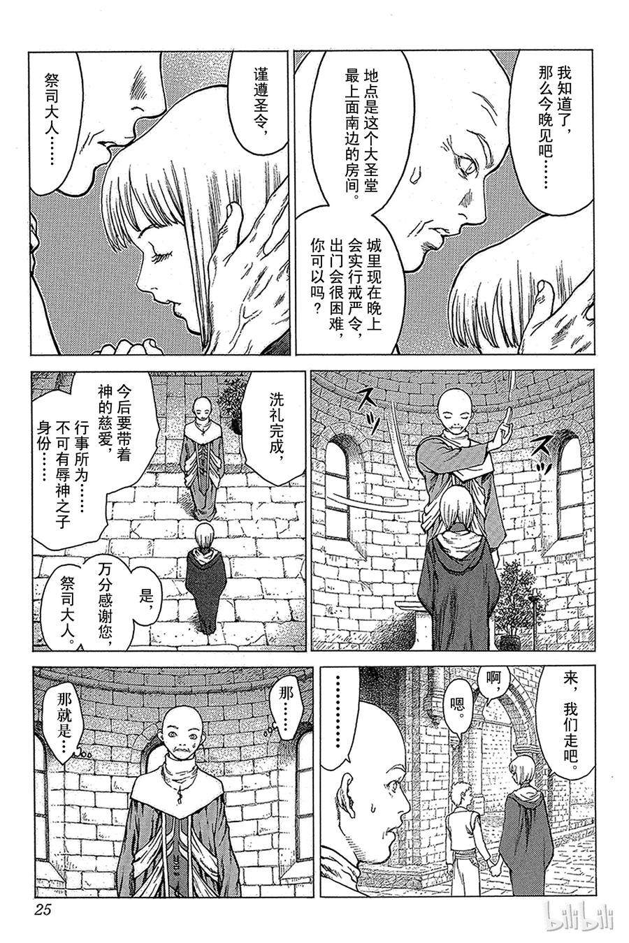 大剑 05 桃源的黑暗Ⅰ 第24页