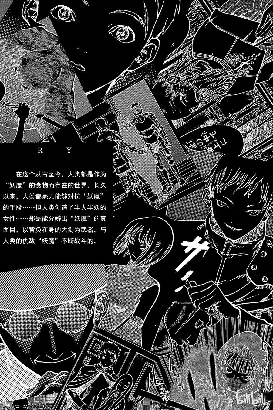 大剑 05 桃源的黑暗Ⅰ 第3页
