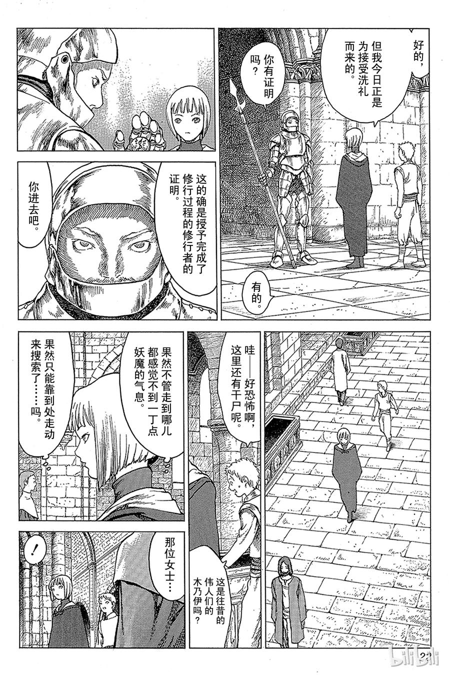 大剑 05 桃源的黑暗Ⅰ 第21页