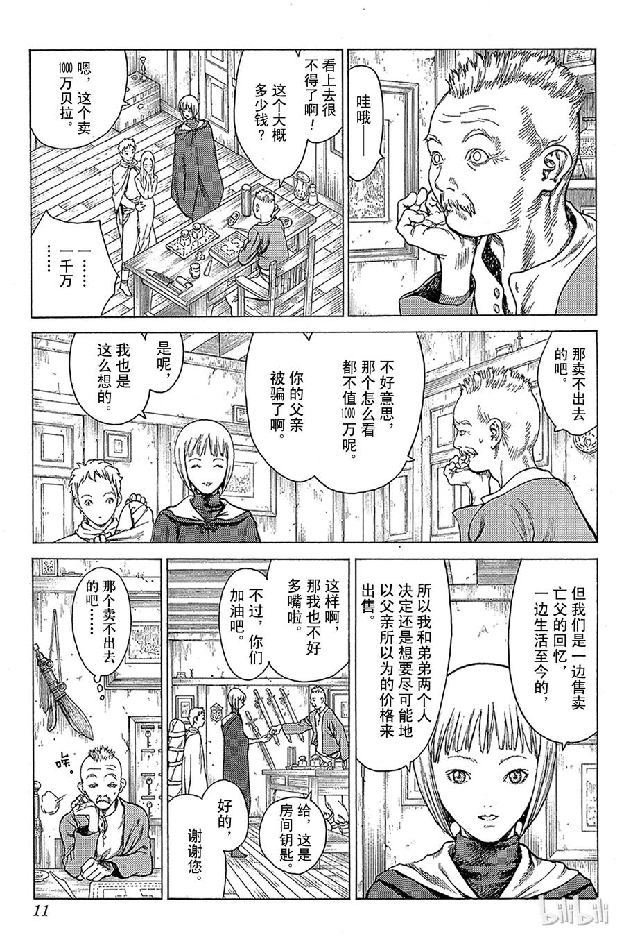 大剑 05 桃源的黑暗Ⅰ 第10页