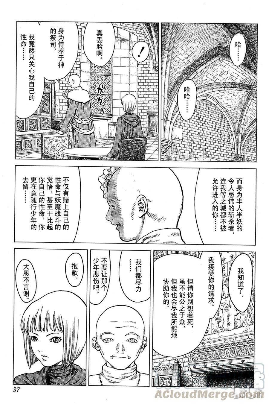大剑 05 桃源的黑暗Ⅰ 第36页