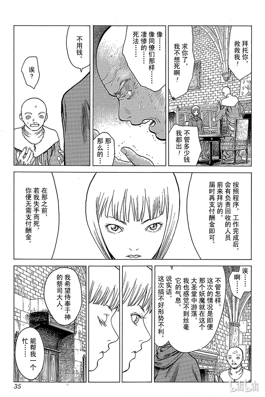 大剑 05 桃源的黑暗Ⅰ 第34页