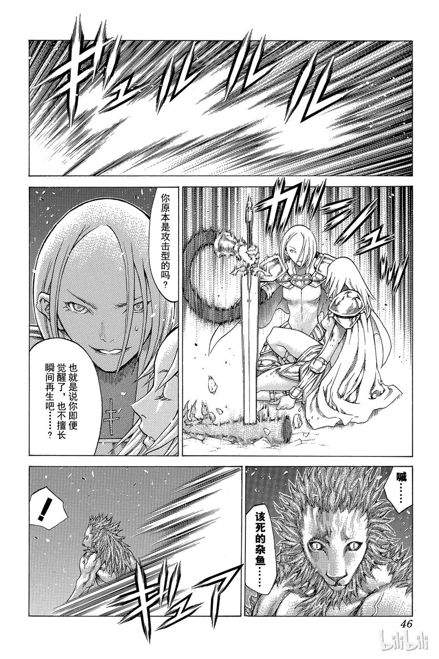 大剑 59 进攻皮埃塔III 第8页