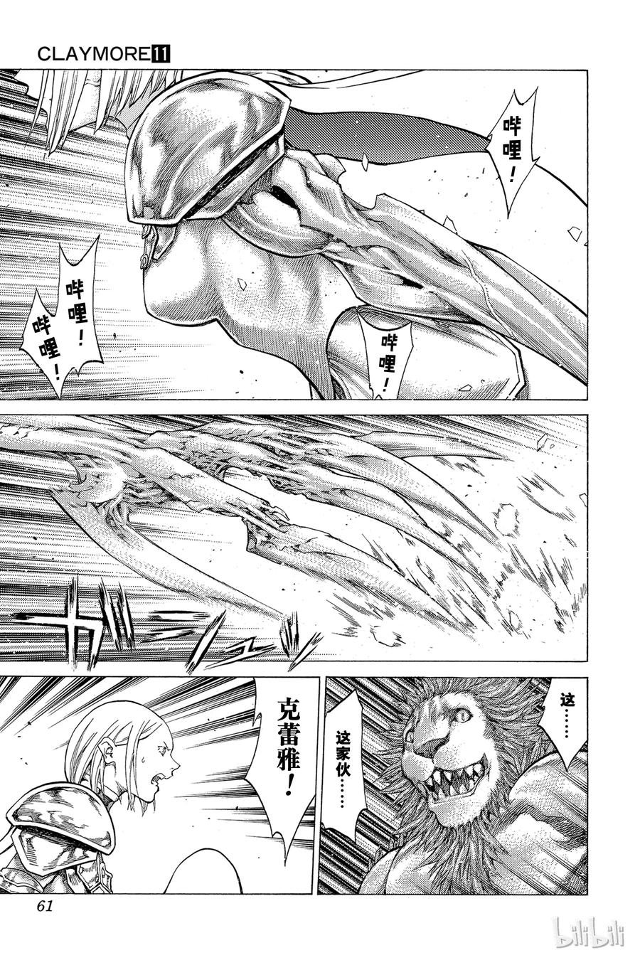 大剑 59 进攻皮埃塔III 第23页