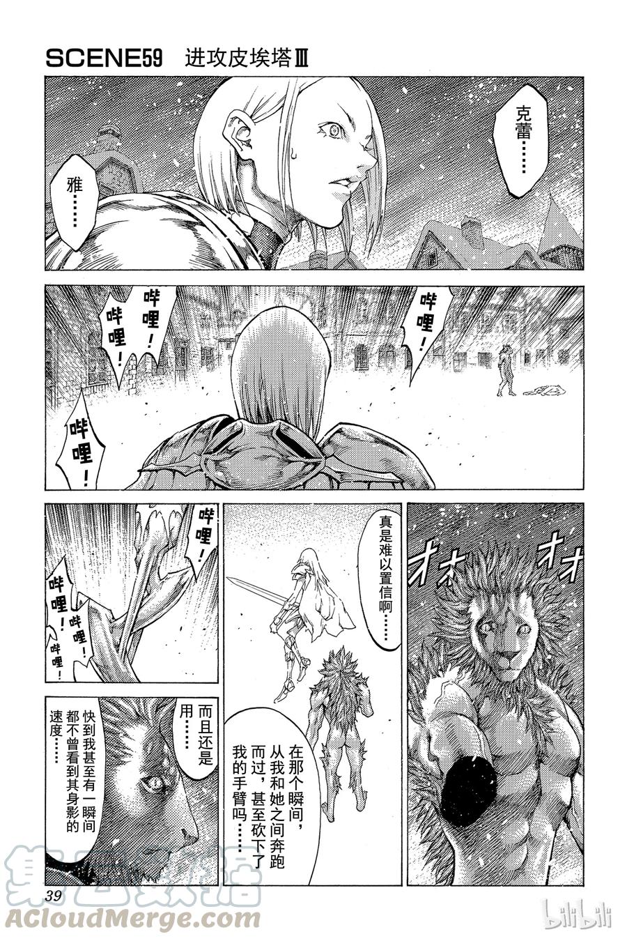 大剑 59 进攻皮埃塔III 第1页