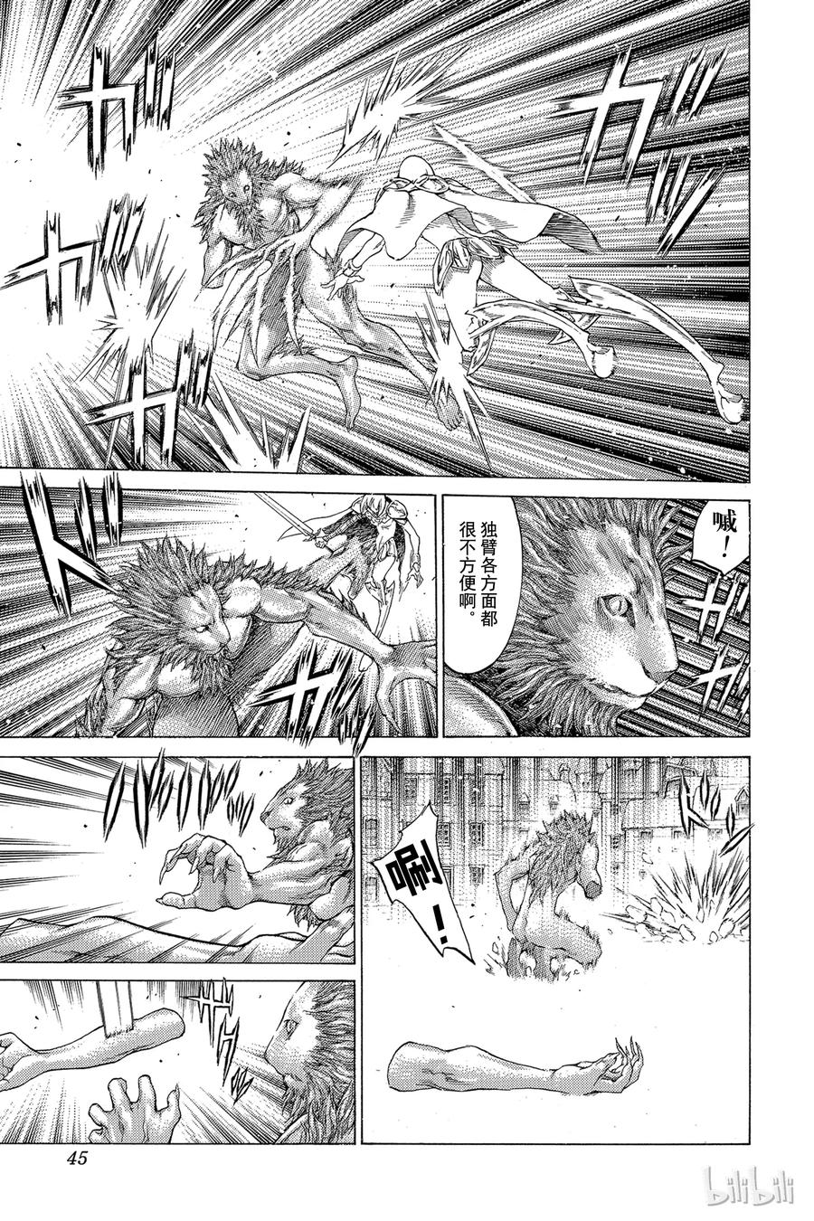 大剑 59 进攻皮埃塔III 第7页