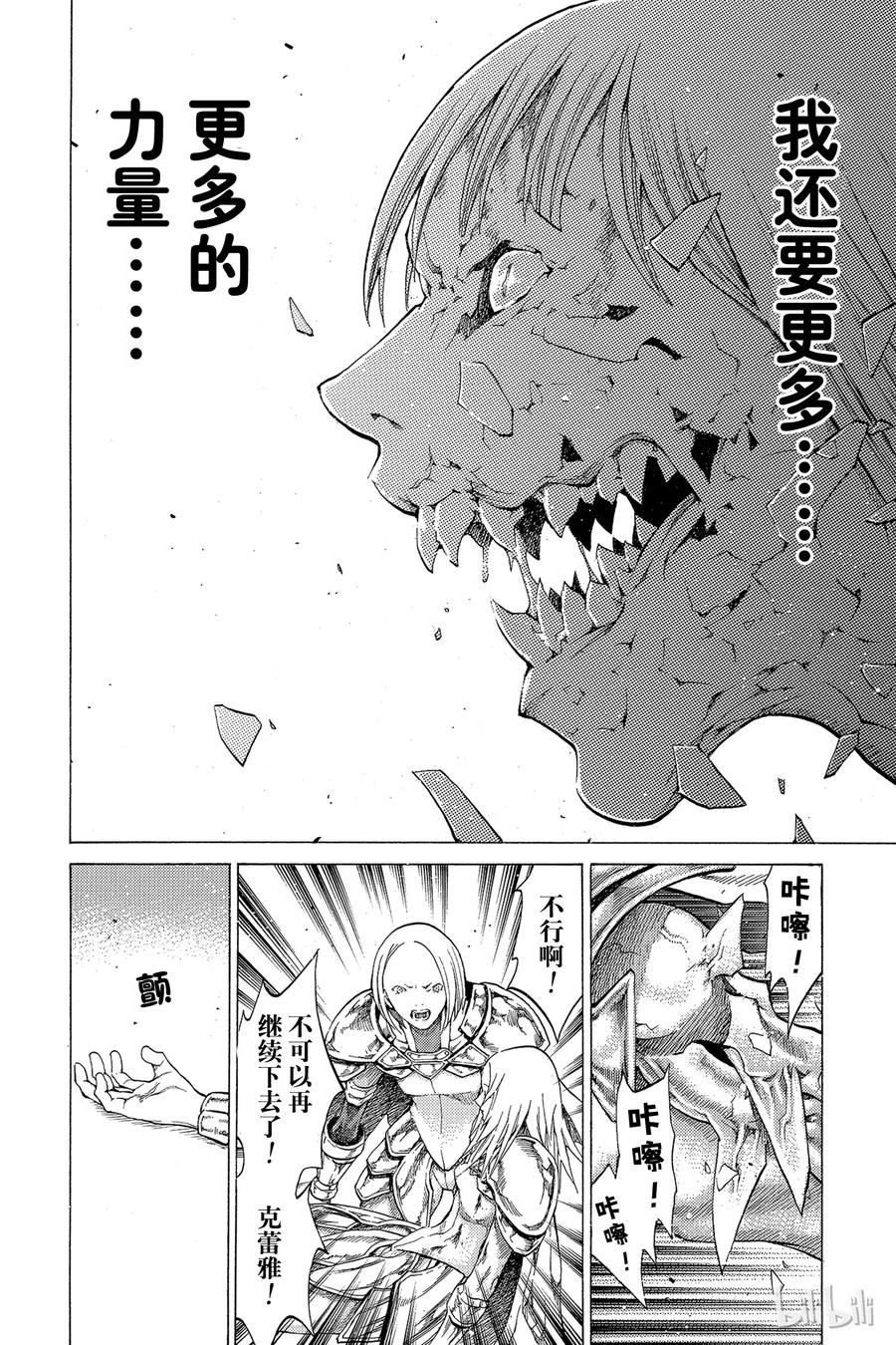 大剑 59 进攻皮埃塔III 第26页