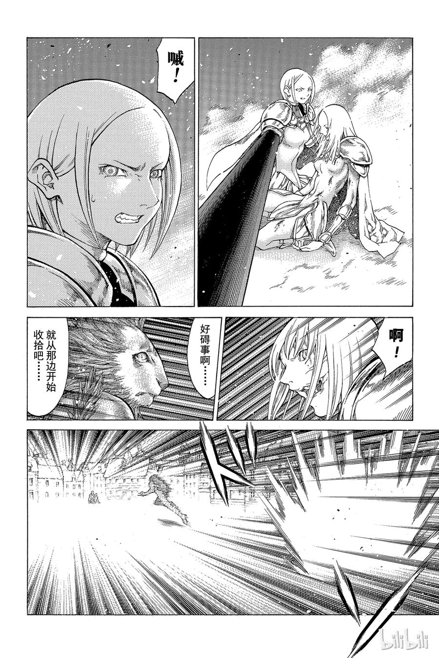 大剑 59 进攻皮埃塔III 第18页