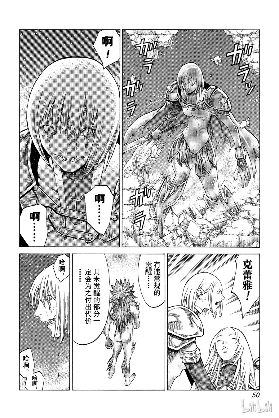 大剑 59 进攻皮埃塔III 第12页