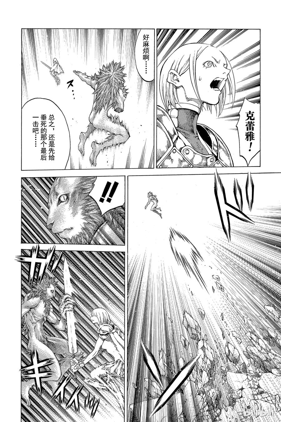 大剑 59 进攻皮埃塔III 第6页