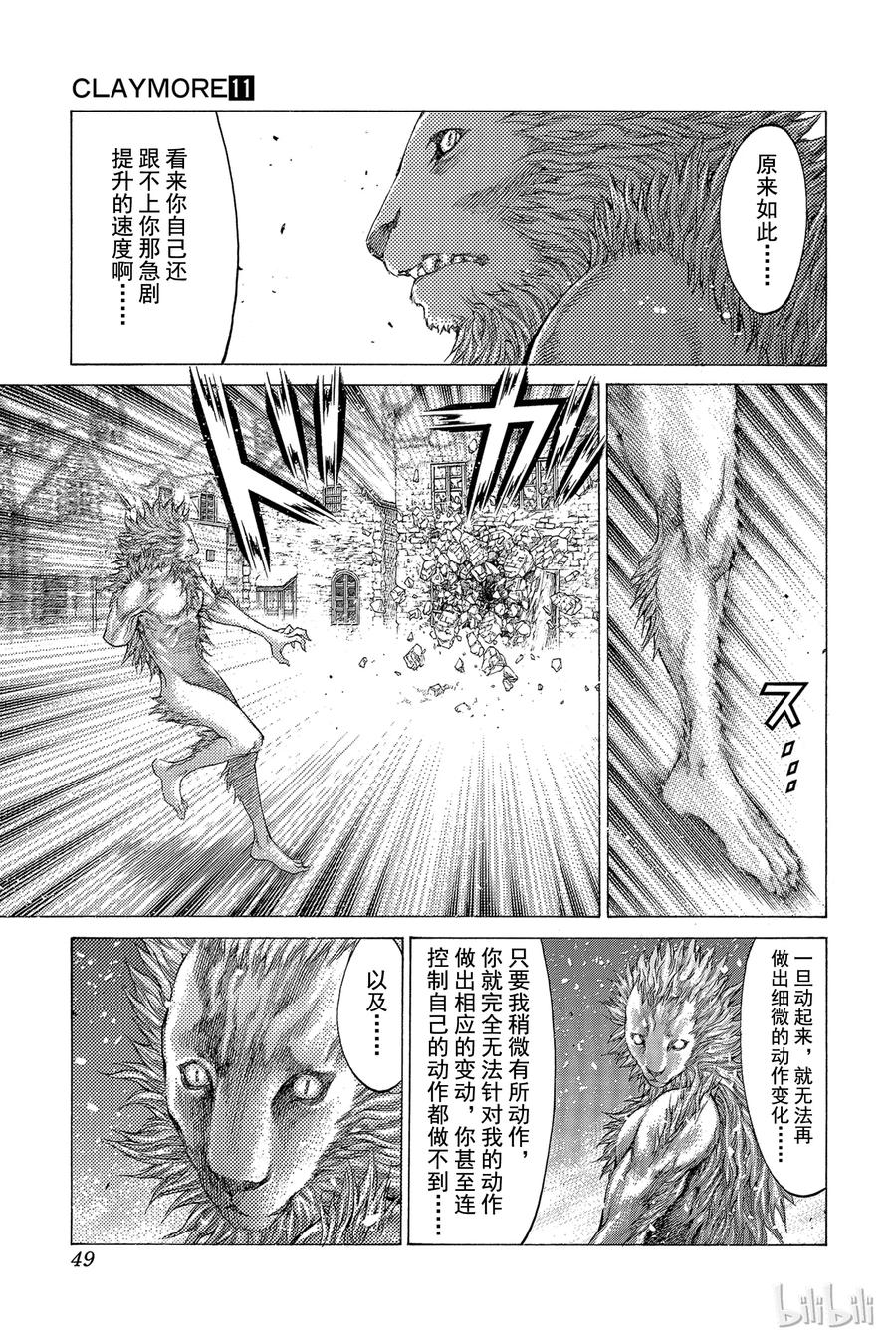 大剑 59 进攻皮埃塔III 第11页