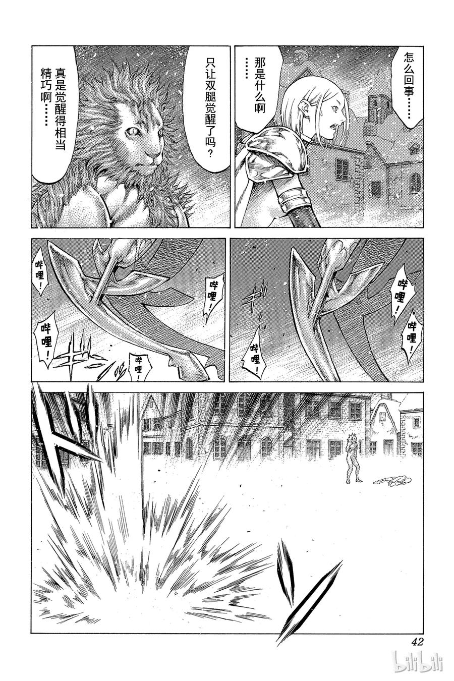 大剑 59 进攻皮埃塔III 第4页