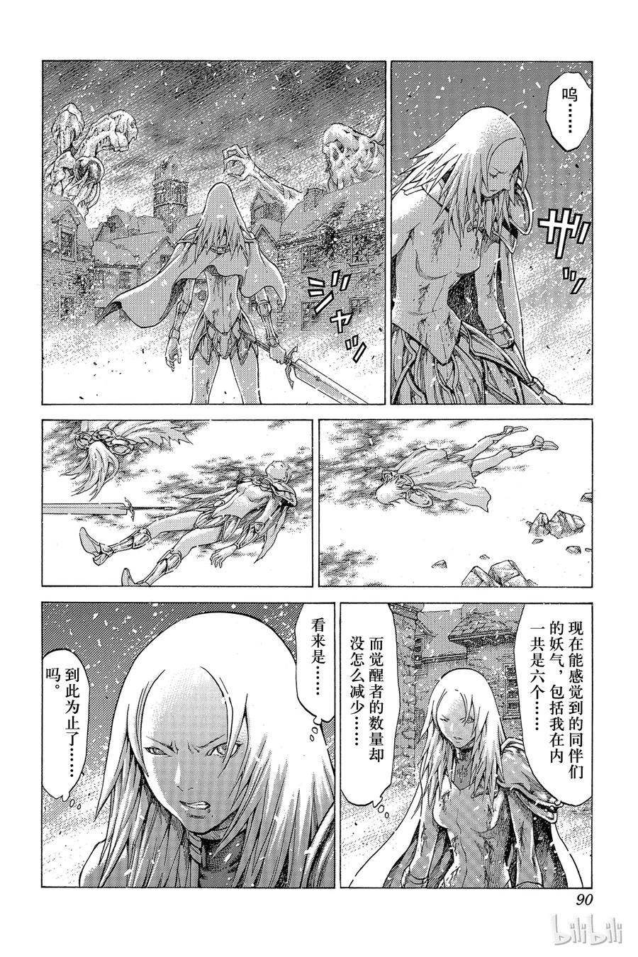 大剑 60 进攻皮埃塔IV 第20页