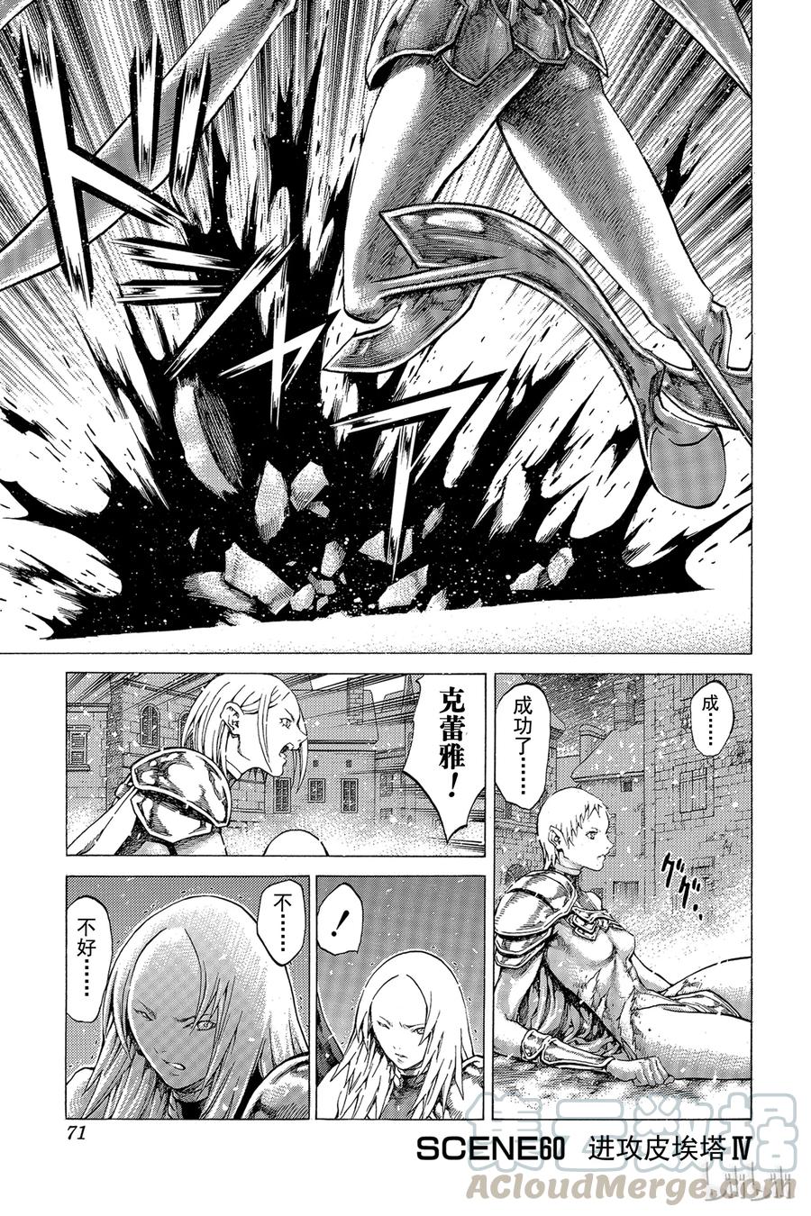 大剑 60 进攻皮埃塔IV 第1页