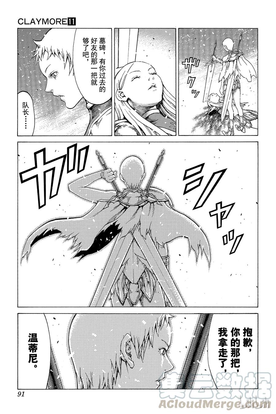 大剑 60 进攻皮埃塔IV 第21页