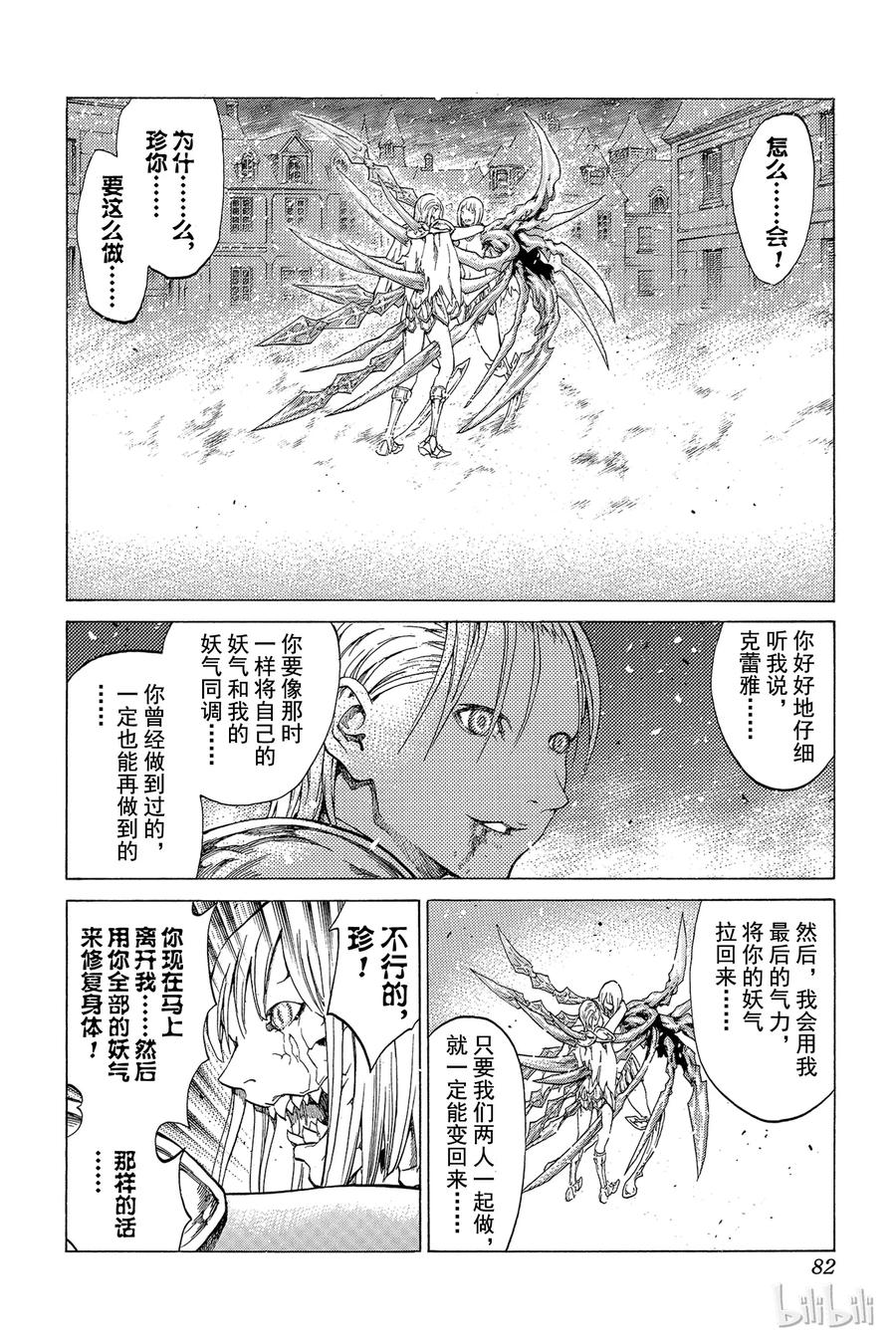大剑 60 进攻皮埃塔IV 第12页