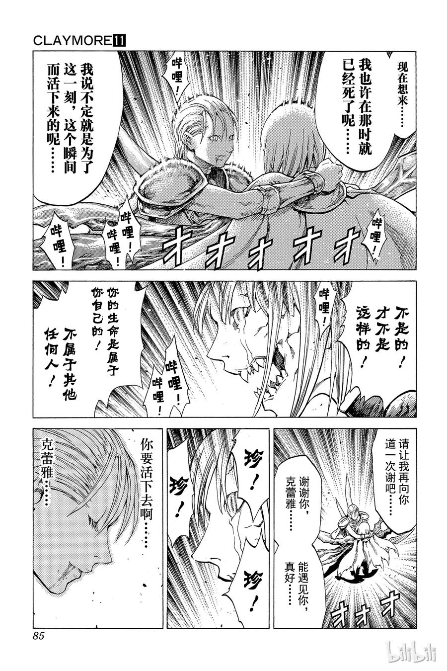 大剑 60 进攻皮埃塔IV 第15页